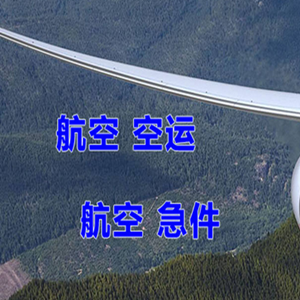 五大连池德都空运地址快递-选东方航空和上海航空