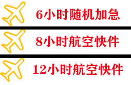 五大连池德都空运地址快递公司,专业空运当天件